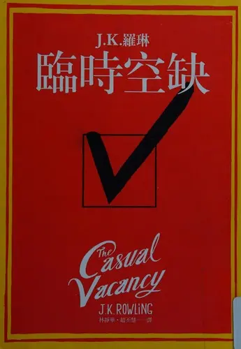 Lin shi kong que