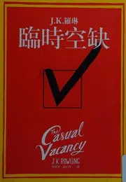 Lin shi kong que