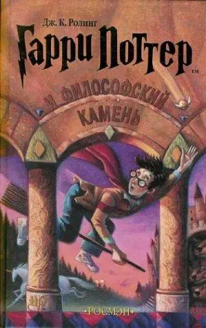 Harry Potter und der Stein der Weisen