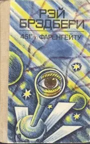 451 Fahrenheit 451 po Farengeytu