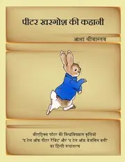 Tale of Peter Rabbit [in Hindi]