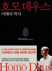 Homo Deus