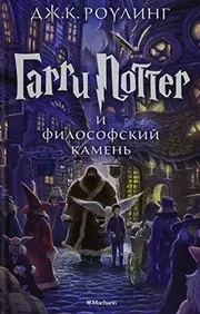 Harry Potter Russian Garri Potter I Filo