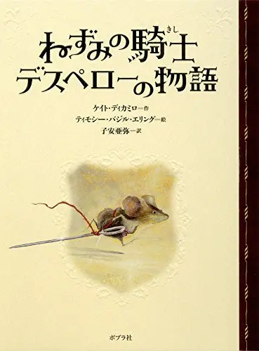 The Tale of Despereaux