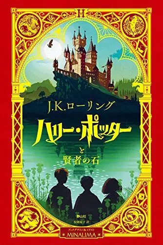 Harry Potter and the Sorcerer's Stone