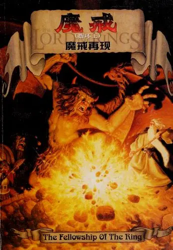 魔戒(指环王)