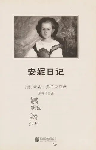 An ni ri ji
