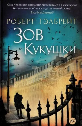 Zov kukushki