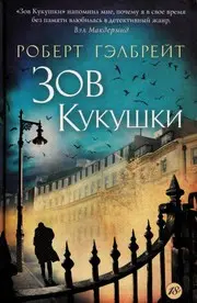 Zov kukushki