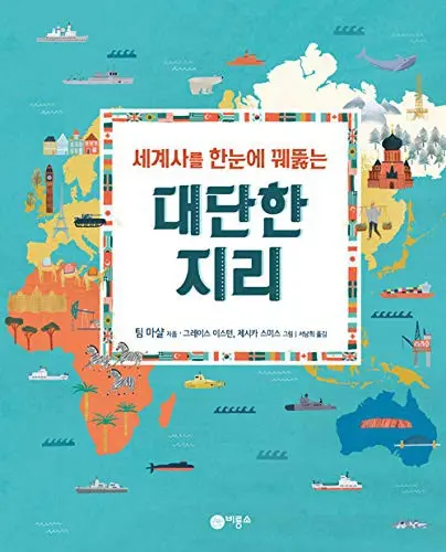 Prisoners of Geography