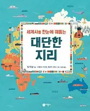 Prisoners of Geography