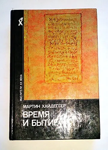 Vremya i bytie  / Being and Time