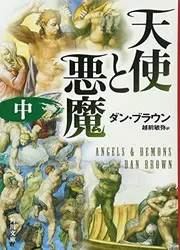 Angels & Demons
