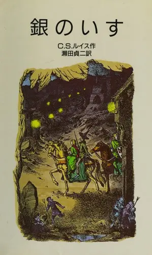 銀のいす