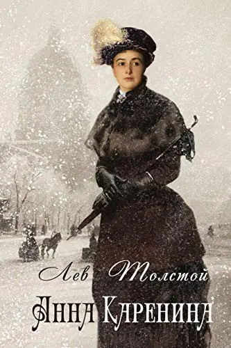 Anna Karenina - Анна Каренина