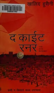 द काईट रनर