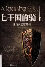 七王国的骑士