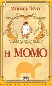 Η Μόμο