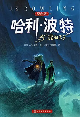 Harry Potter and the Half-Blood Prince