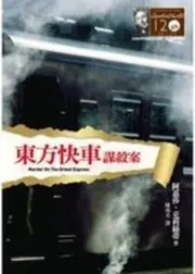Murder on the Orient Express