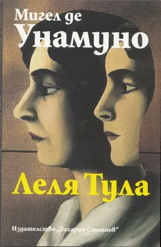 Леля Тула