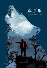 荒原狼