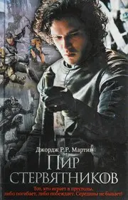 Пир стервятников