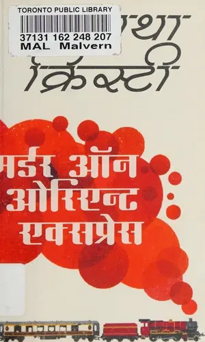 Marḍara ôna Orienṭa Eksapresa