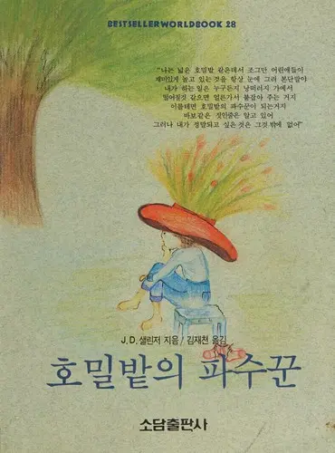 Homilbat ŭi p'asukkun