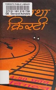 4:50 phṛāoma Paidiṇgatana
