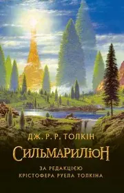 The Silmarillion