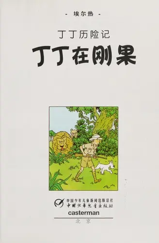Dingding zai Gangguo