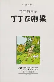 Dingding zai Gangguo