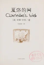 夏洛的网