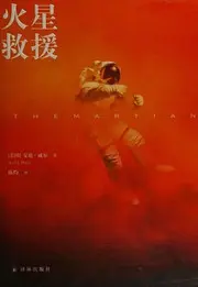 火星救援