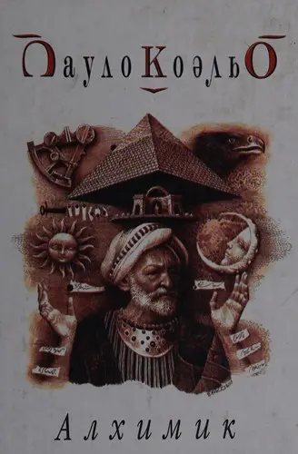 Alchimik. Der Alchimist.