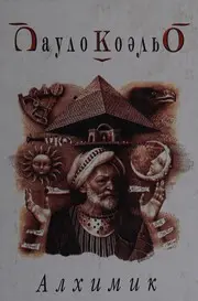 Alchimik. Der Alchimist.