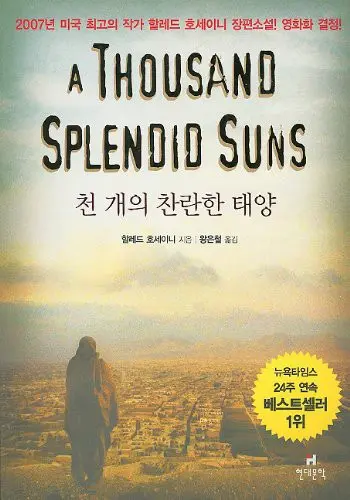 A Thousand Splendid Suns
