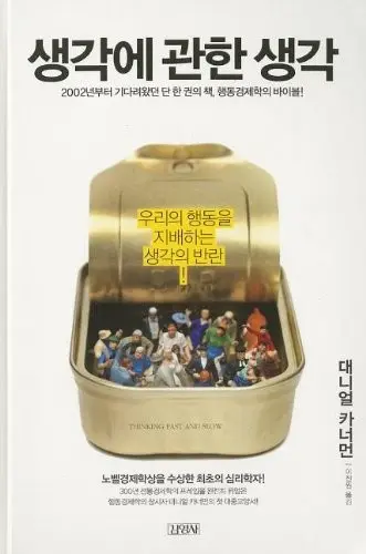 생각에 관한 생각