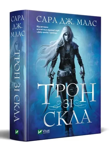 Трон зі скла