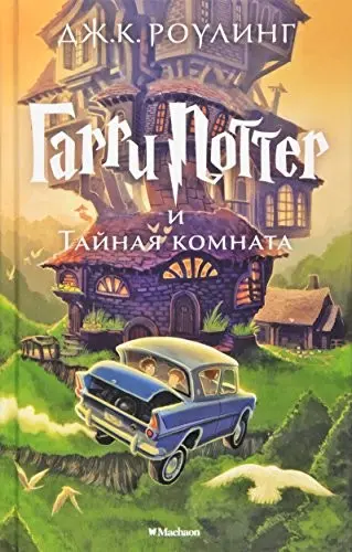 Garri Potter I Tanaia Komnata