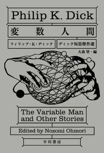 変数人間