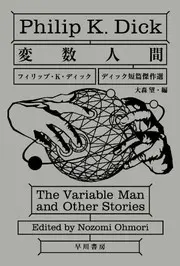 変数人間