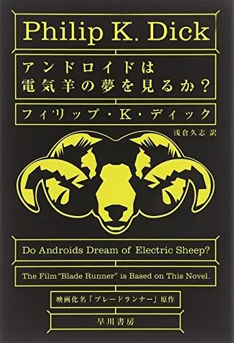 Andoroido wa denkihitsuji no yume o miru ka?