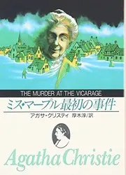 Misu Māpuru saisho no jiken