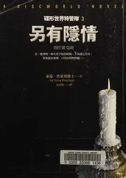 另有隱情