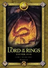 Lord of the Rings