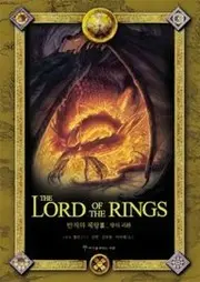 Lord of the Rings