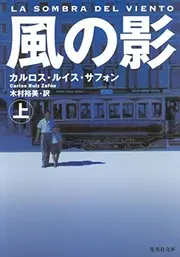 風の影