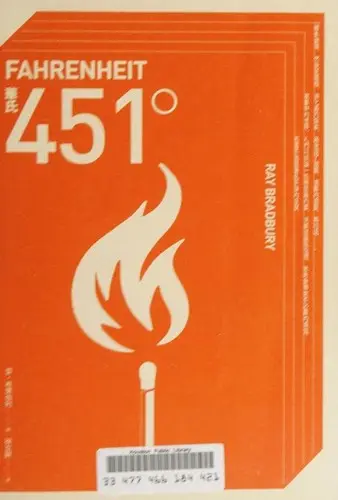 華氏451度